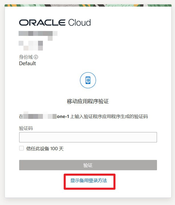甲骨文云OCI控制台的多因素验证,增加"电子邮件"验证的方法插图6